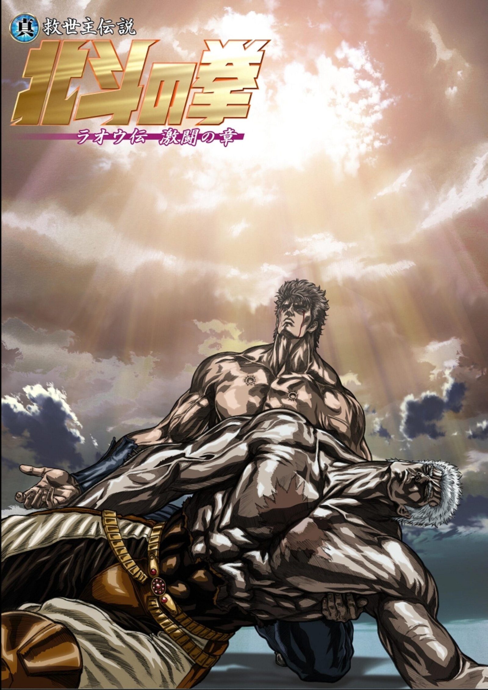 The Legend of Raoh